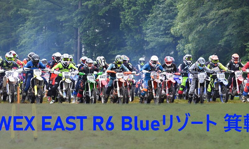 2022年 WEXイースト　第６戦　Blueリゾート 箕輪 に参戦してきました！