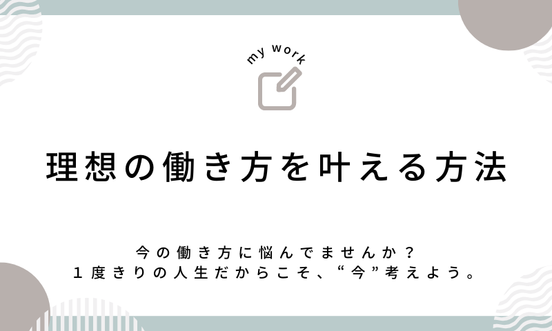 パートからでも社員になれるって本当？！