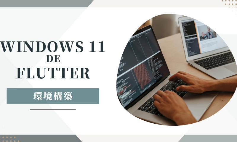 Windows11でFlutterの環境構築