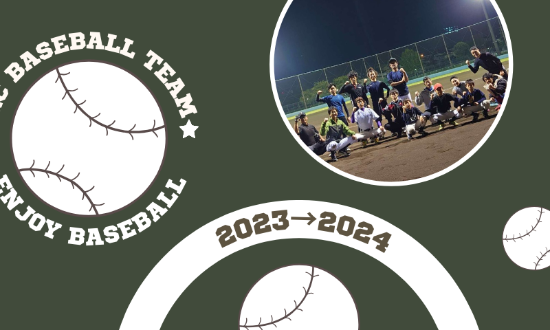 野球部の2024年に向けて