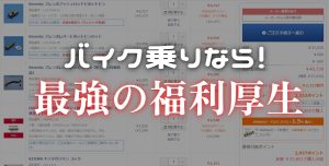 最強の福利厚生