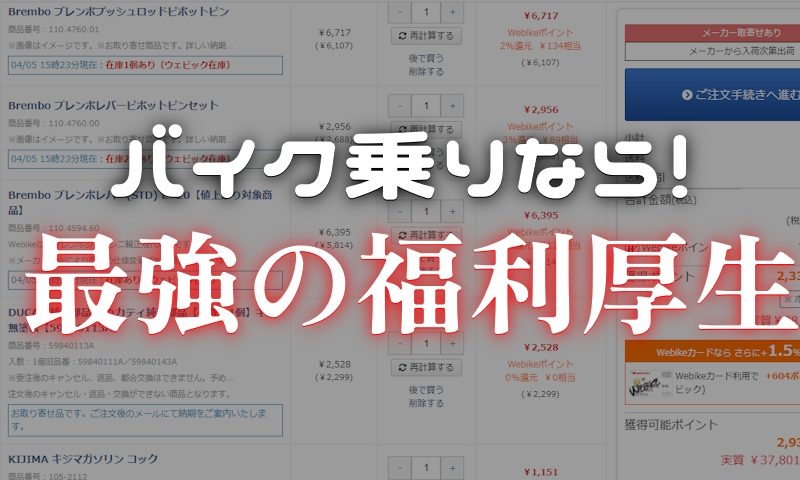 バイク乗りにとってこれ以上の福利厚生があるだろうか?!