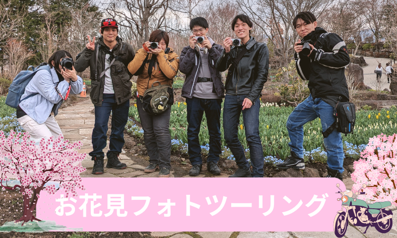 🌸花よりバイク!お花見フォトツーリング🌸