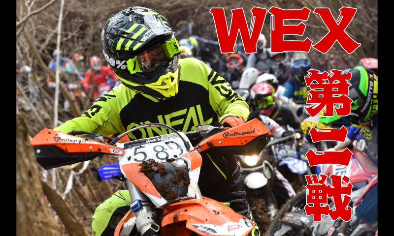 2025 WEXイースト 第2戦 クロスパーク勝沼 参戦レポート