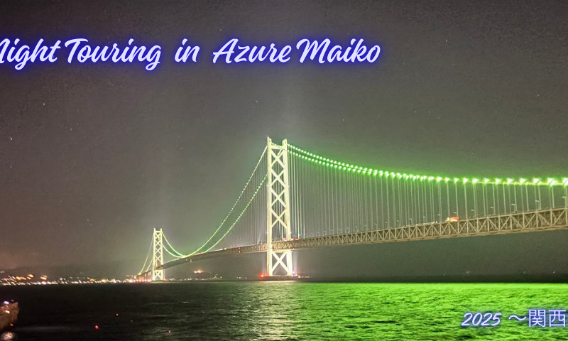 2025 ~関西組~ ナイトツーリングinアジュール舞子