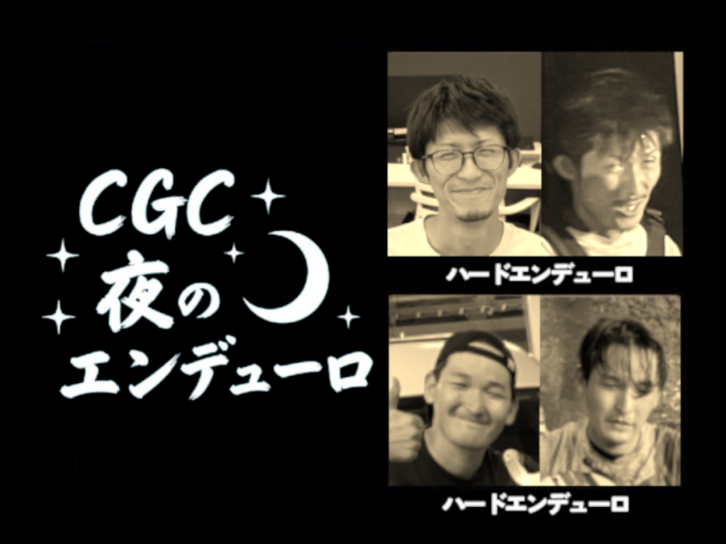 夜のエンデューロ