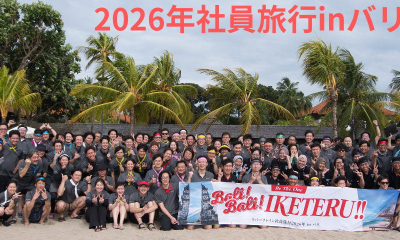2026年の社員旅行はバリ島に行ってきました！