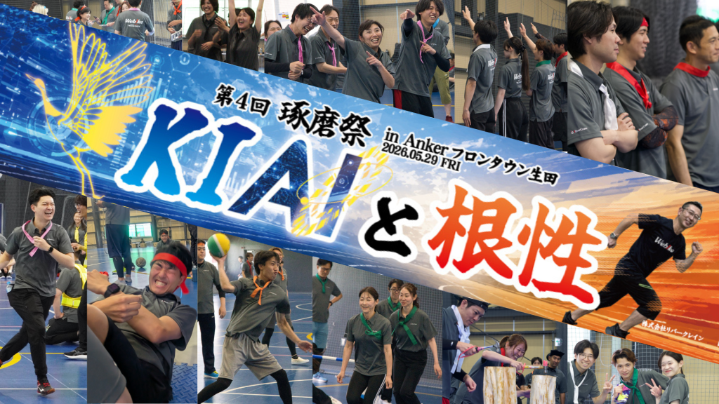 【名物】第4回「琢磨祭」を開催しました -KIAIと根性-