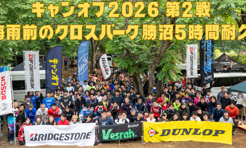 【オフ初心者奮闘記】もうトレールタイヤはこりごり！？ 「キャンオフ2026第2戦　梅雨前のクロスパーク勝沼5時間耐久」に参戦