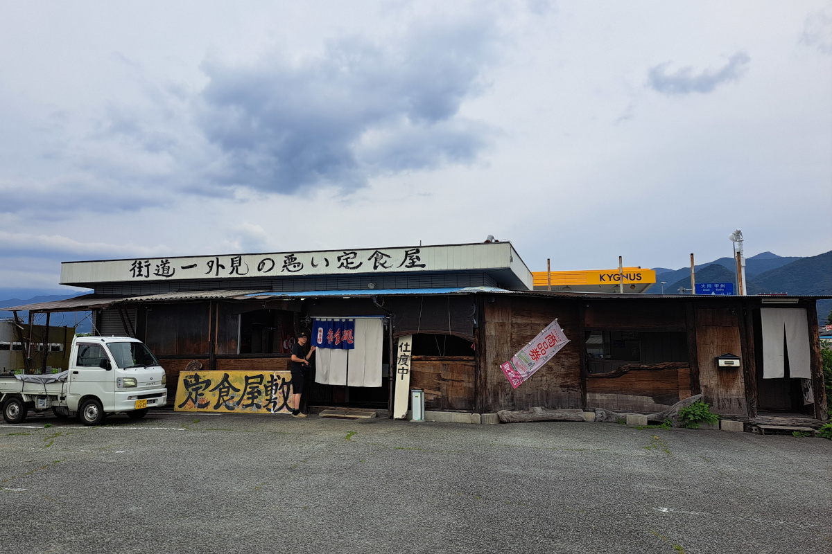 街道一外見の悪い定食屋「男の厨房」
