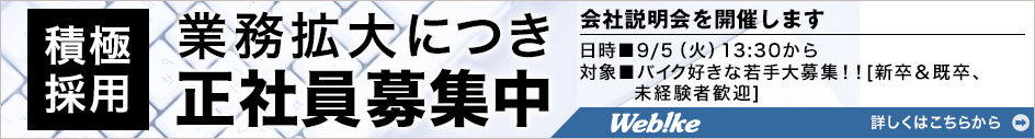 2017年9月5日に会社説明会を開催します