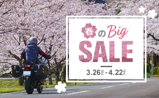 Webikeショッピング 2021「春のBig SALE」を3月26日(金)より開催！