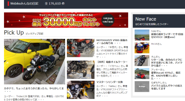 Webikeコミュニティ