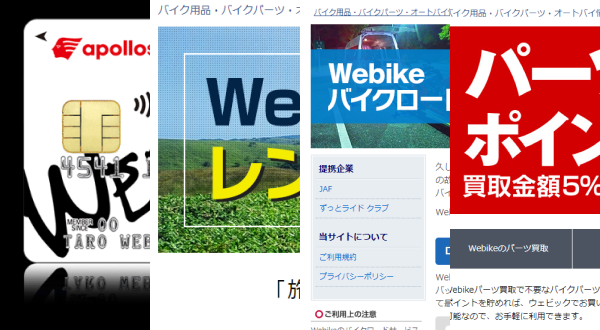 バイクライフ支援