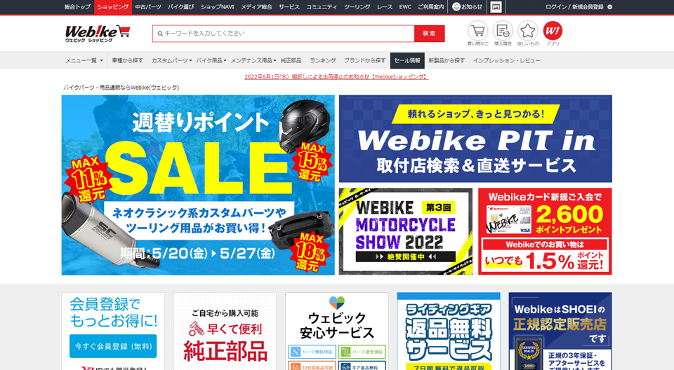 Webike本店