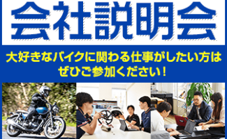 2023年度採用　会社説明会 追加開催決定