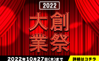 Webikeショッピング 「Webike 大創業祭」を9月30日(金)より開催
