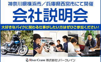 2023年開催　「会社説明会」のエントリー受付を開始しました
