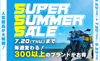 Webikeショッピング 「SUPER SUMMER SALE」を6月23日(金)より開催