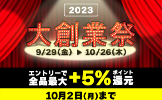 Webikeショッピング 「Webike! 大創業祭」を9月29日(金)より開催
