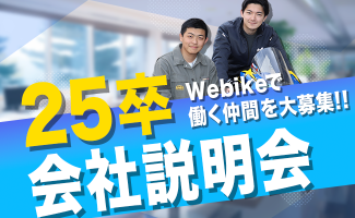 2024年開催　「会社説明会」のエントリー受付を開始しました