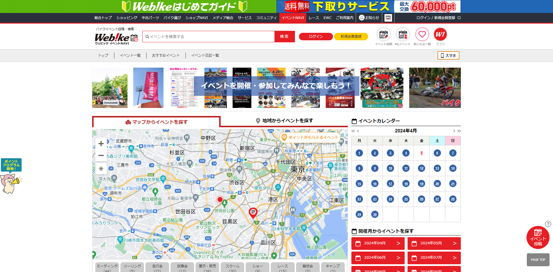 Webikeコミュニティ