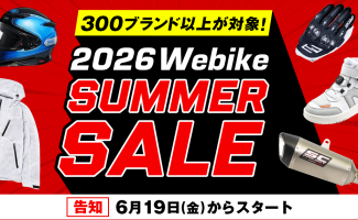 Webike SUMMER SALE 2026を6月19日(金)より開催